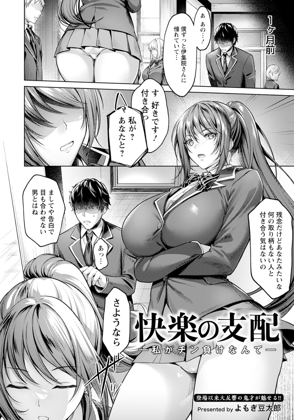 快楽の支配 〜私がチン負けなんて〜【単話】 2 ページ目