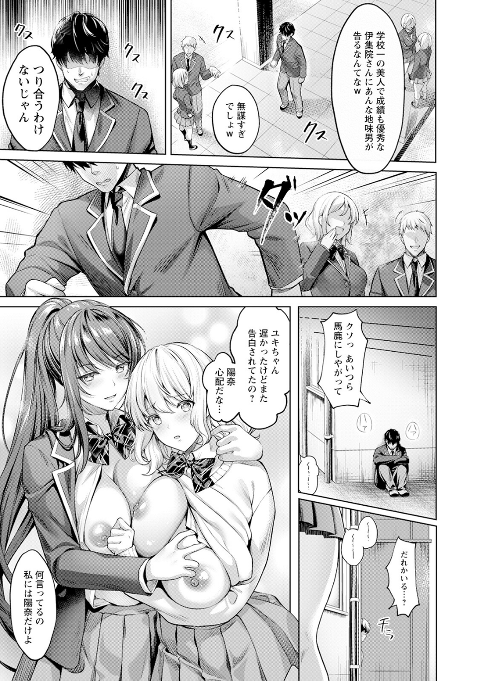快楽の支配 〜私がチン負けなんて〜【単話】 3 ページ目