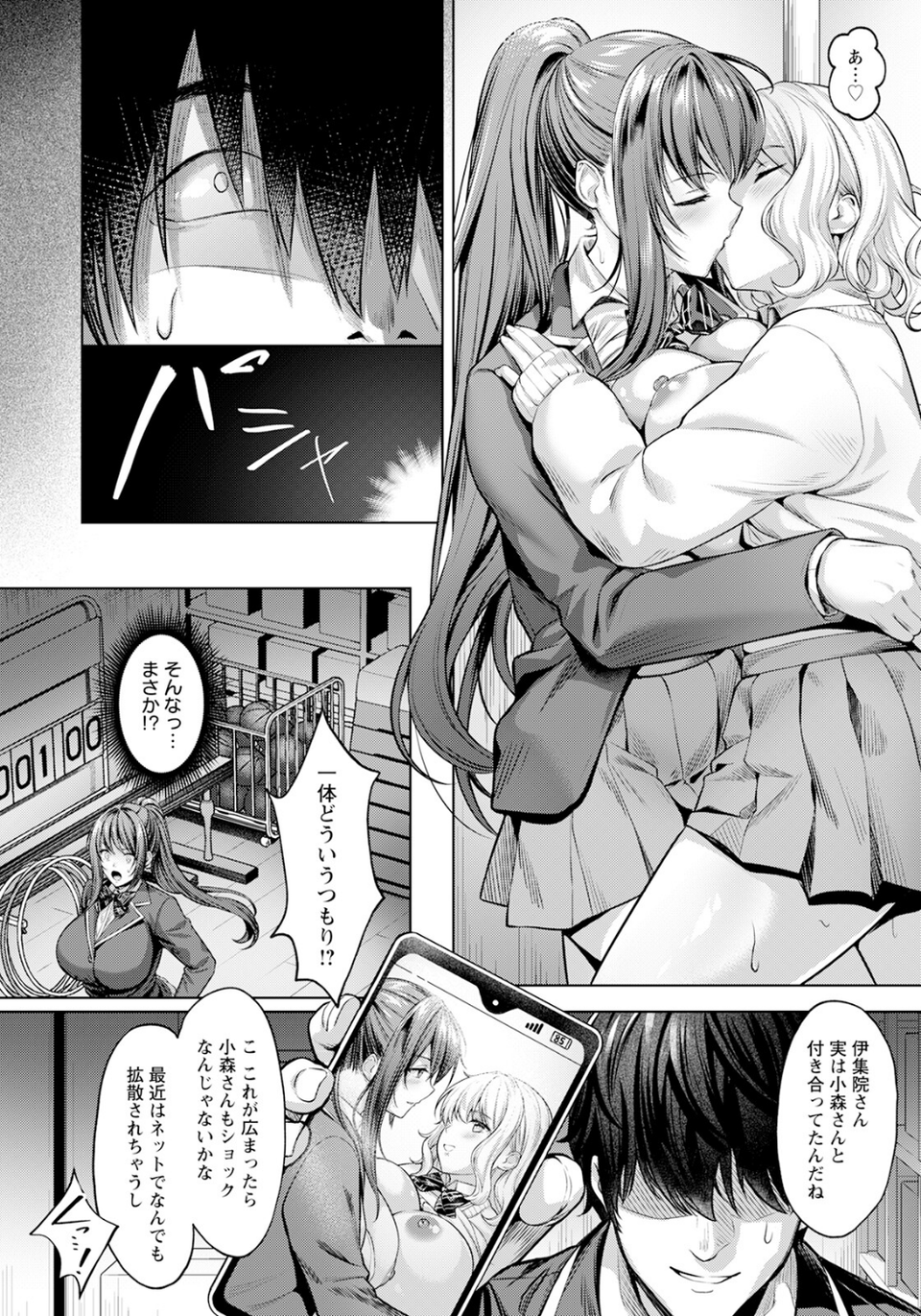 快楽の支配 〜私がチン負けなんて〜【単話】 4 ページ目