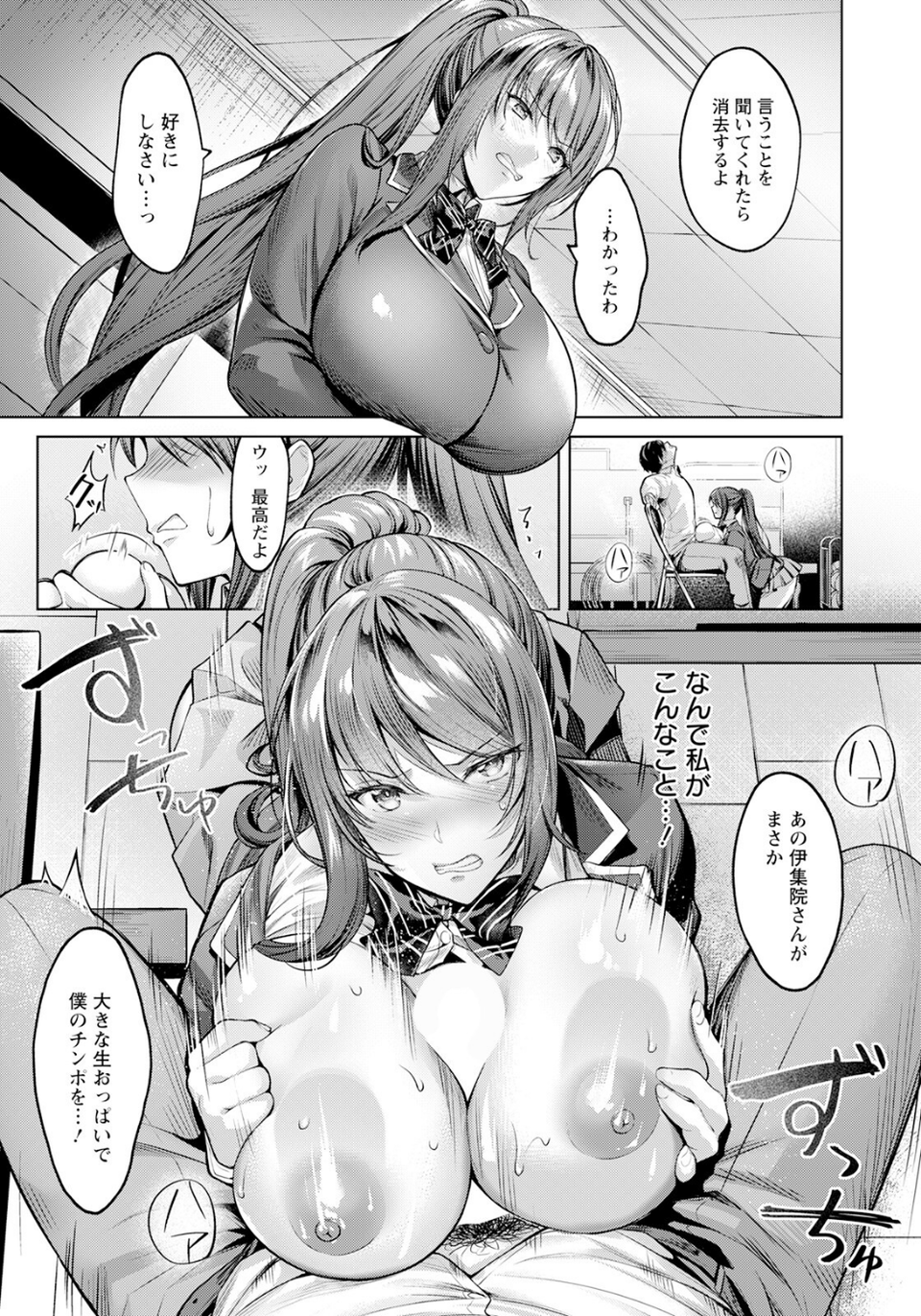 快楽の支配 〜私がチン負けなんて〜【単話】 5 ページ目