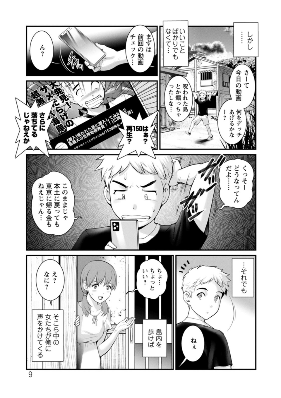 めしべの咲き誇る島で 9 ページ目