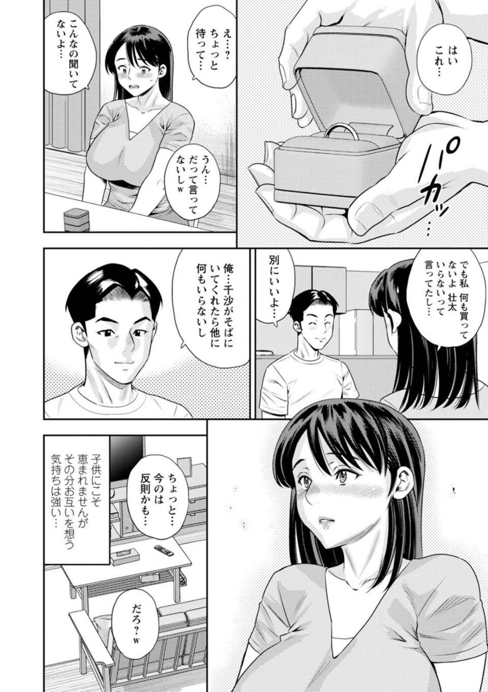 女素顔〜メスガオ〜 8 ページ目