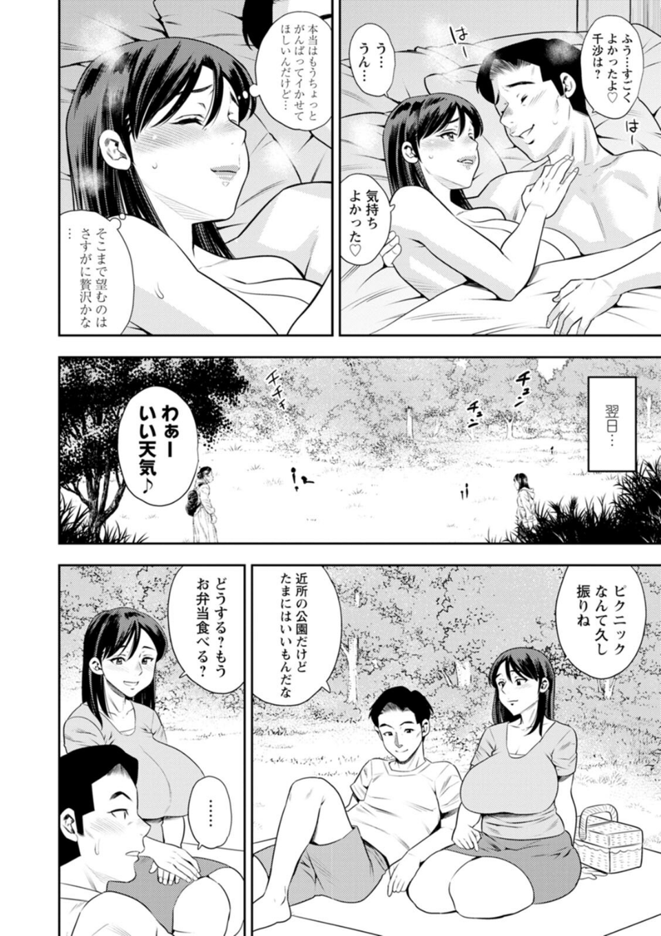 女素顔〜メスガオ〜 10 ページ目
