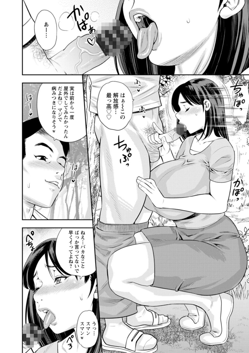 女素顔〜メスガオ〜 12 ページ目