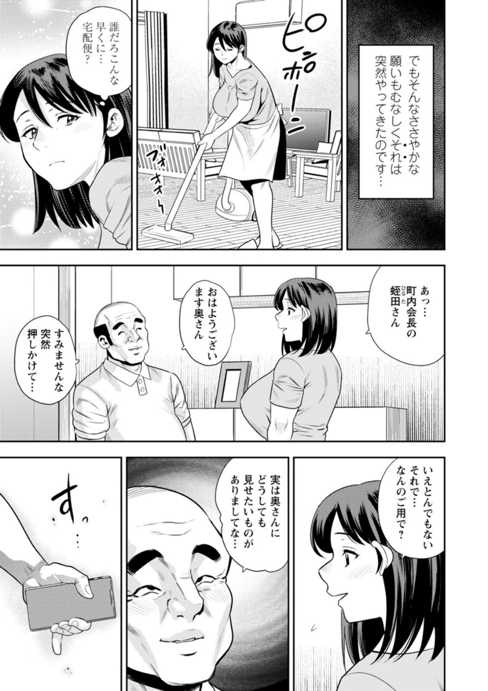 女素顔〜メスガオ〜 21 ページ目