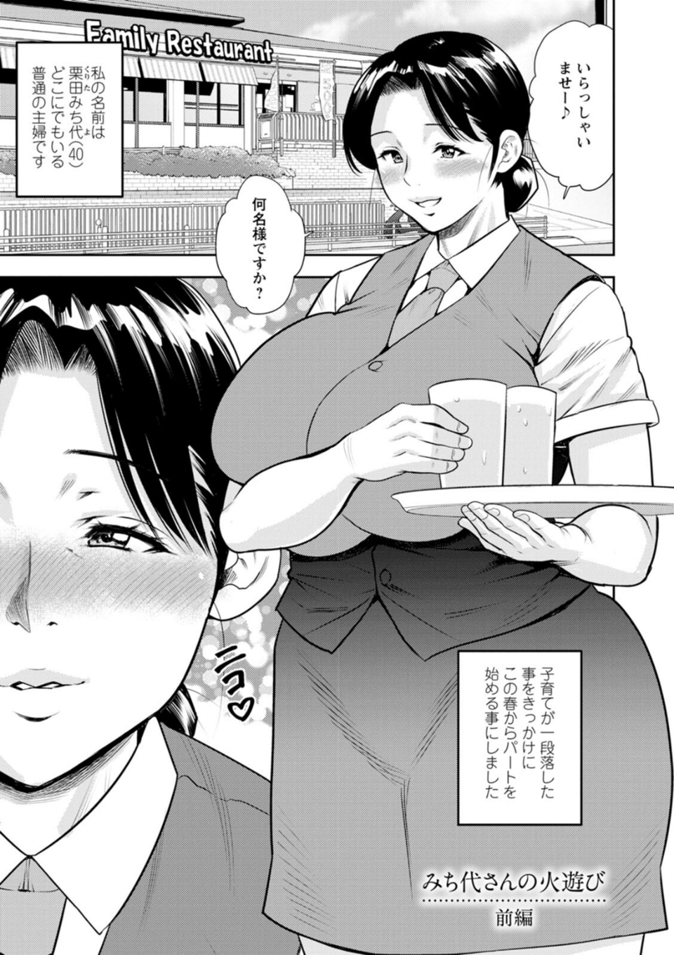 女素顔〜メスガオ〜 37 ページ目