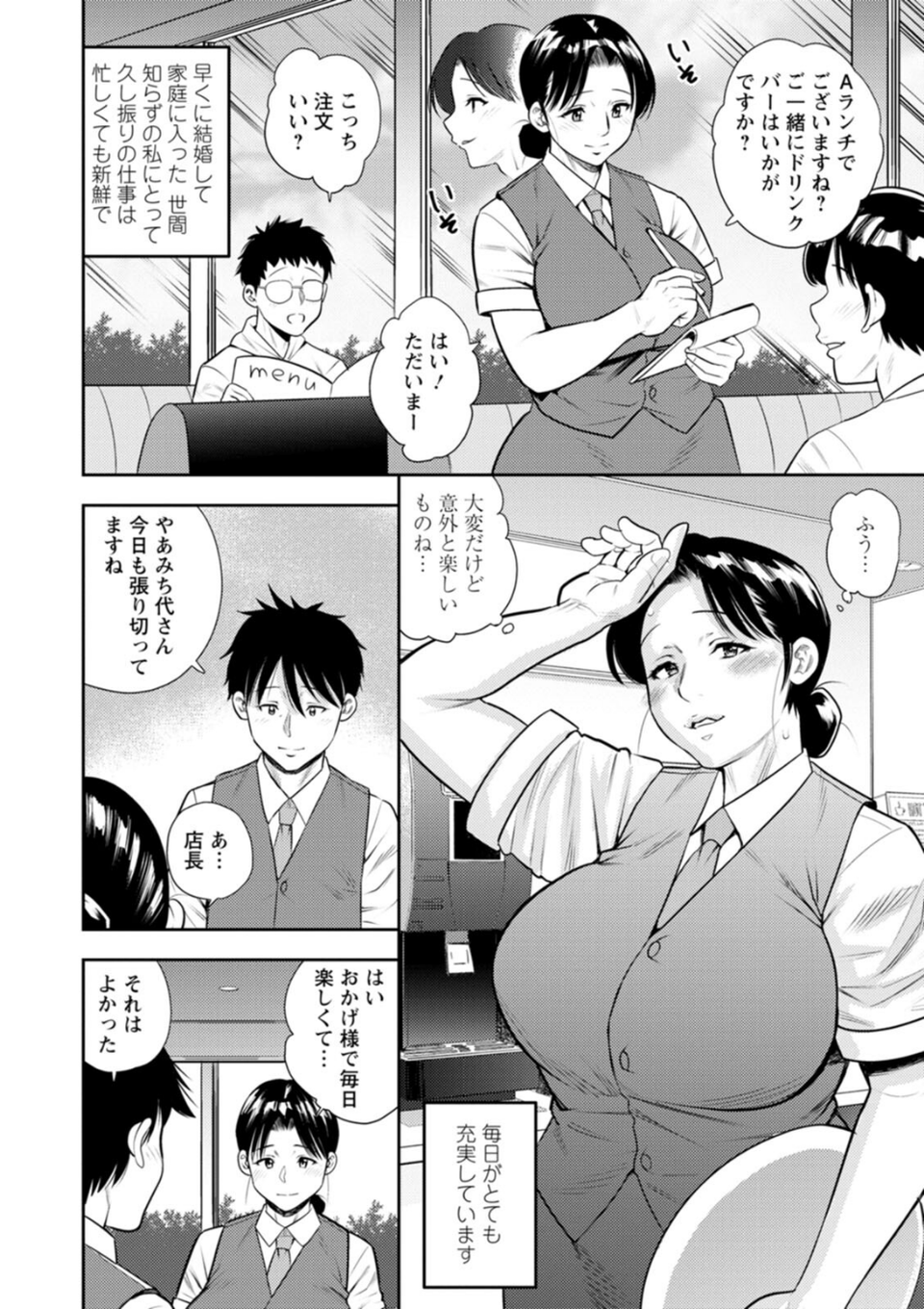 女素顔〜メスガオ〜 38 ページ目