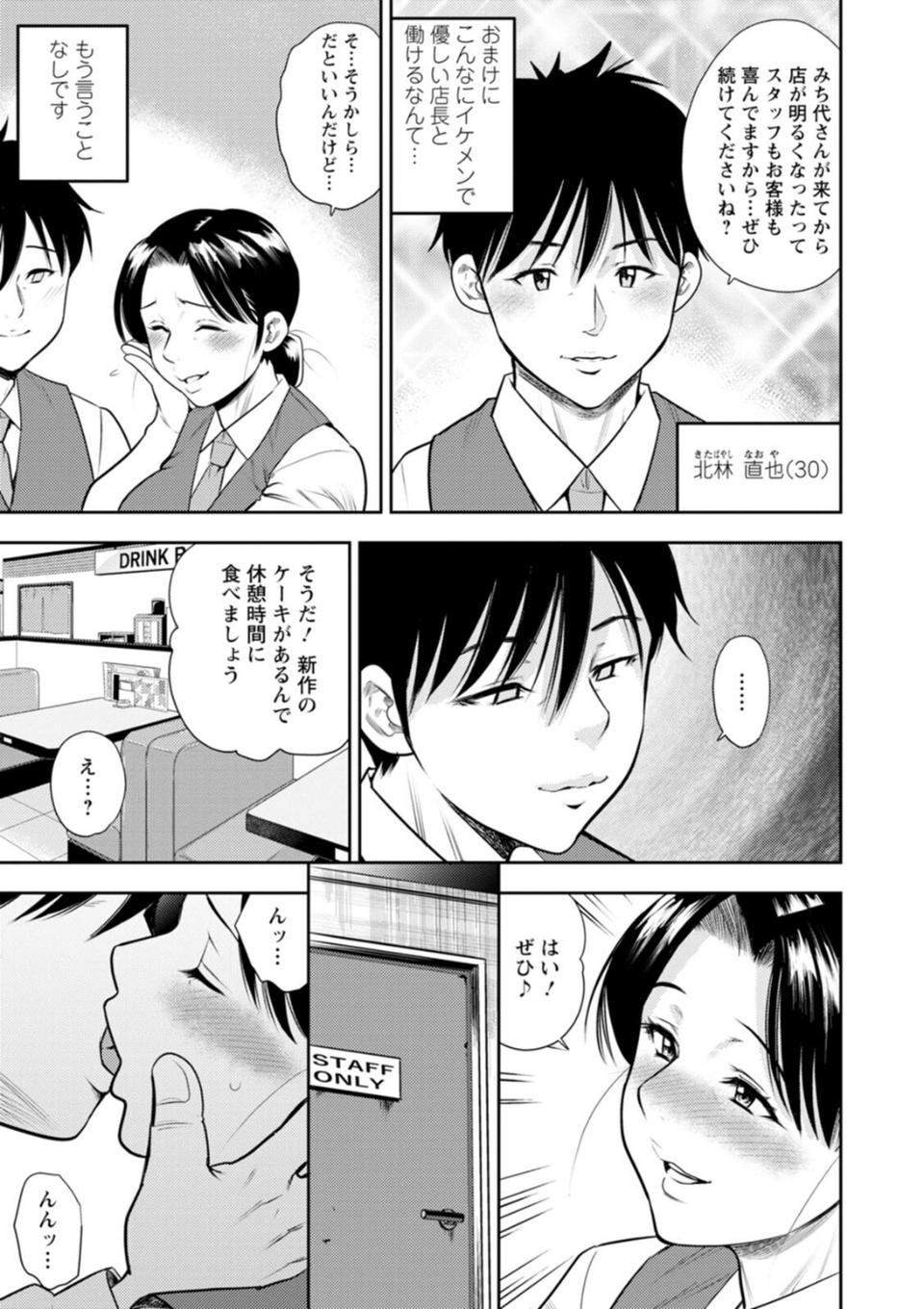 女素顔〜メスガオ〜 39 ページ目