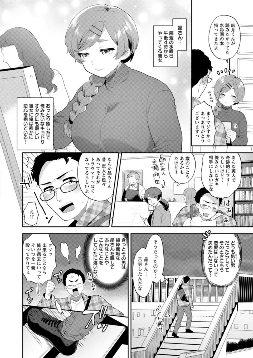 きみととろけてむすばれて 8 ページ目