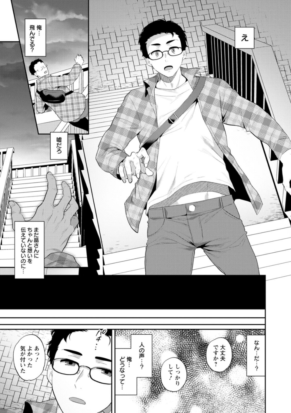 きみととろけてむすばれて 9 ページ目