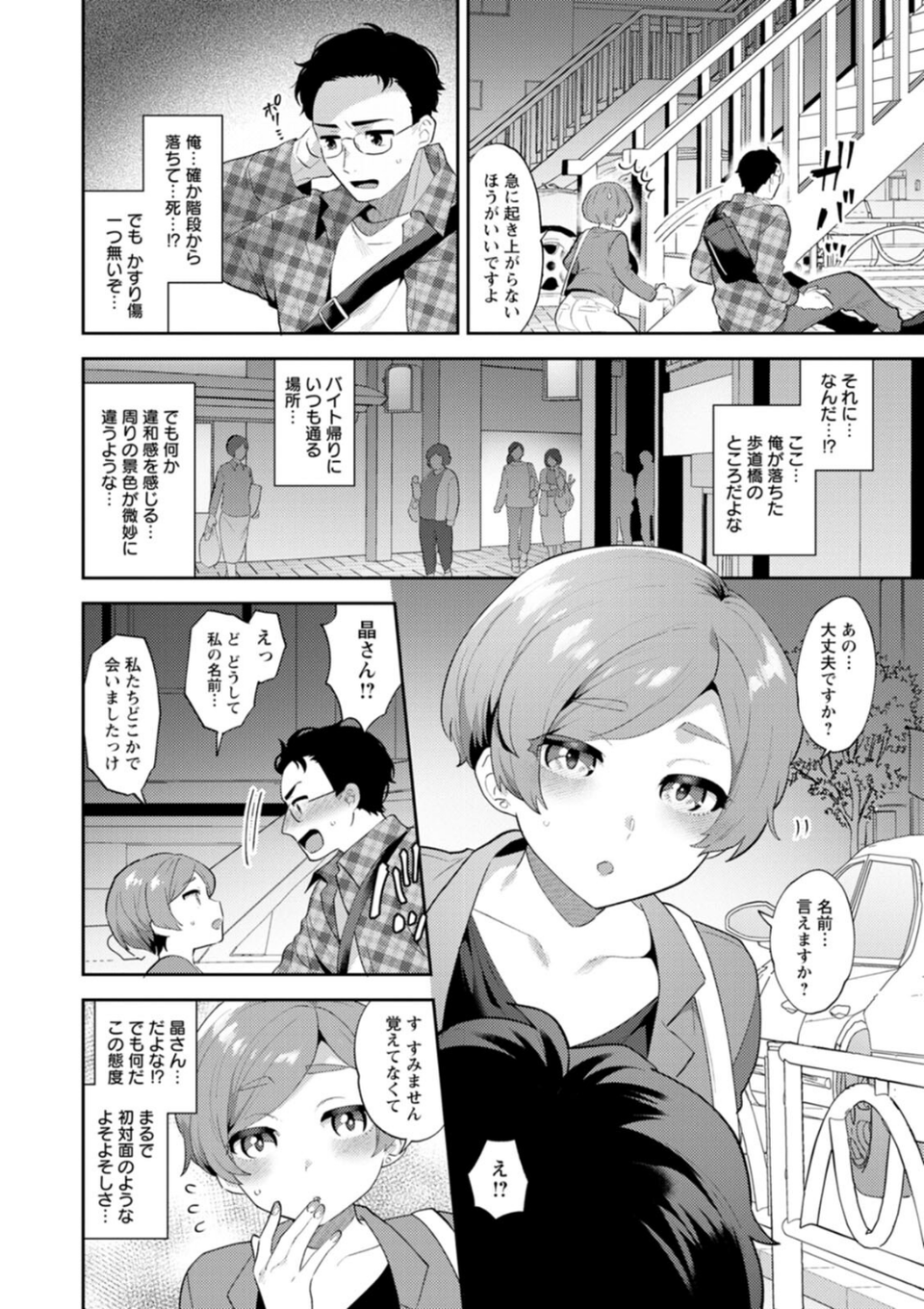 きみととろけてむすばれて 10 ページ目