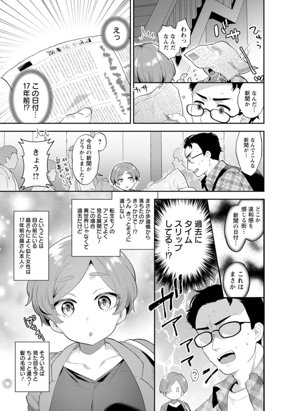 きみととろけてむすばれて 11 ページ目