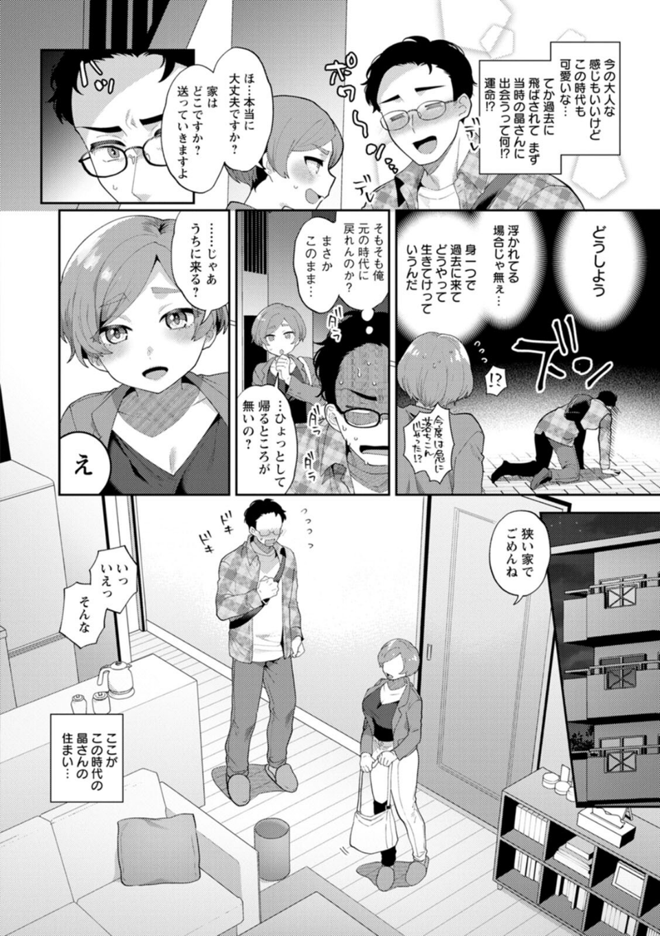 きみととろけてむすばれて 12 ページ目