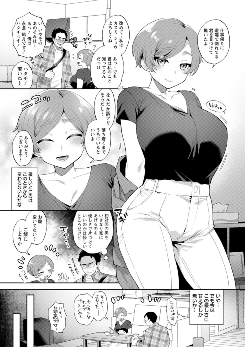 きみととろけてむすばれて 13 ページ目