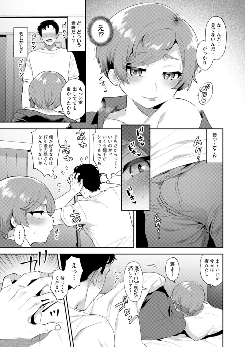きみととろけてむすばれて 17 ページ目