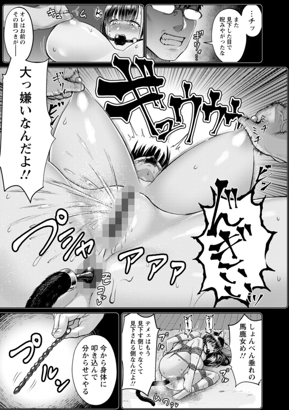 PUSSY SLAVE〜淫らな肉奴●〜 9 ページ目