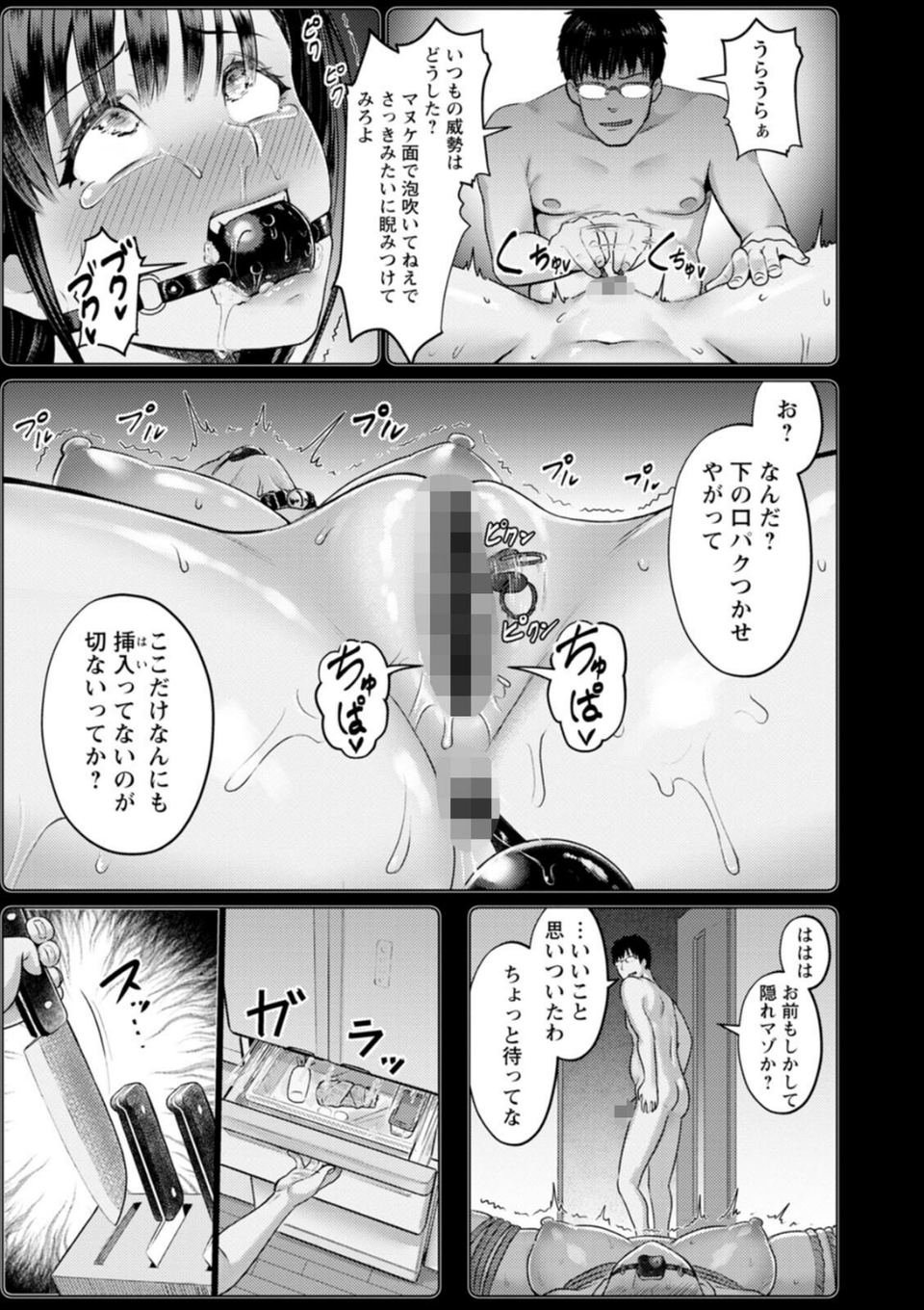 PUSSY SLAVE〜淫らな肉奴●〜 11 ページ目