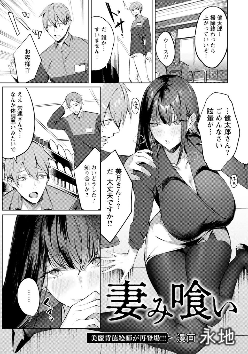 妻み喰い 【単話】（単話） 1 ページ目