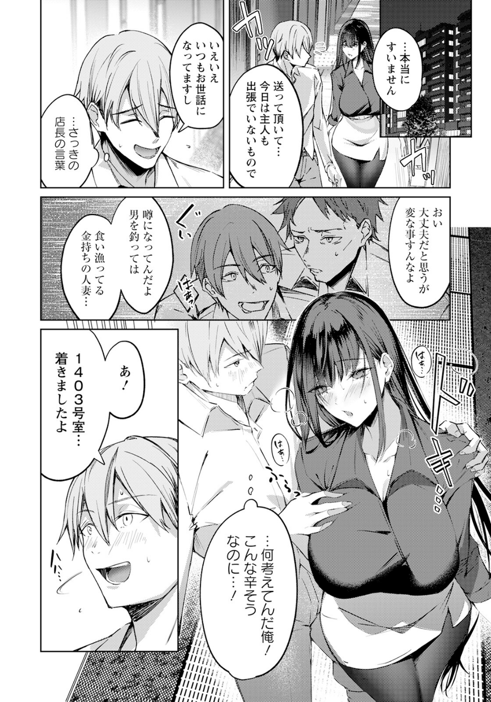妻み喰い 【単話】（単話） 2 ページ目