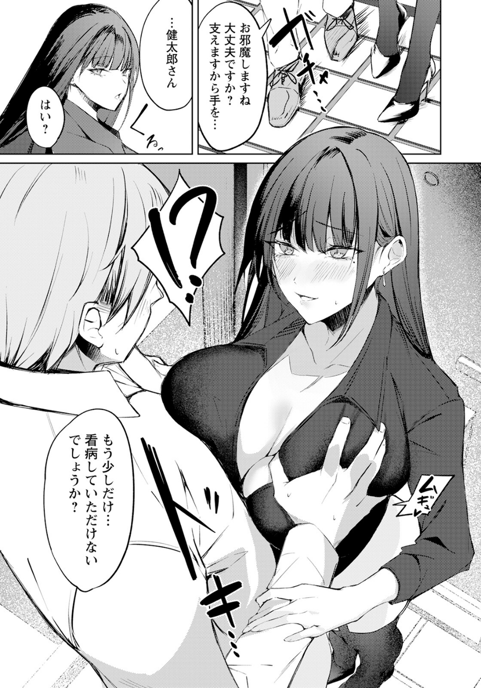 妻み喰い 【単話】（単話） 3 ページ目
