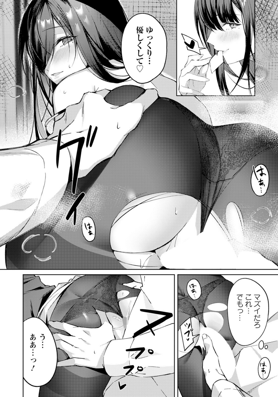 妻み喰い 【単話】（単話） 6 ページ目