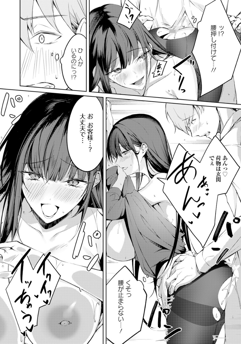妻み喰い 【単話】（単話） 8 ページ目