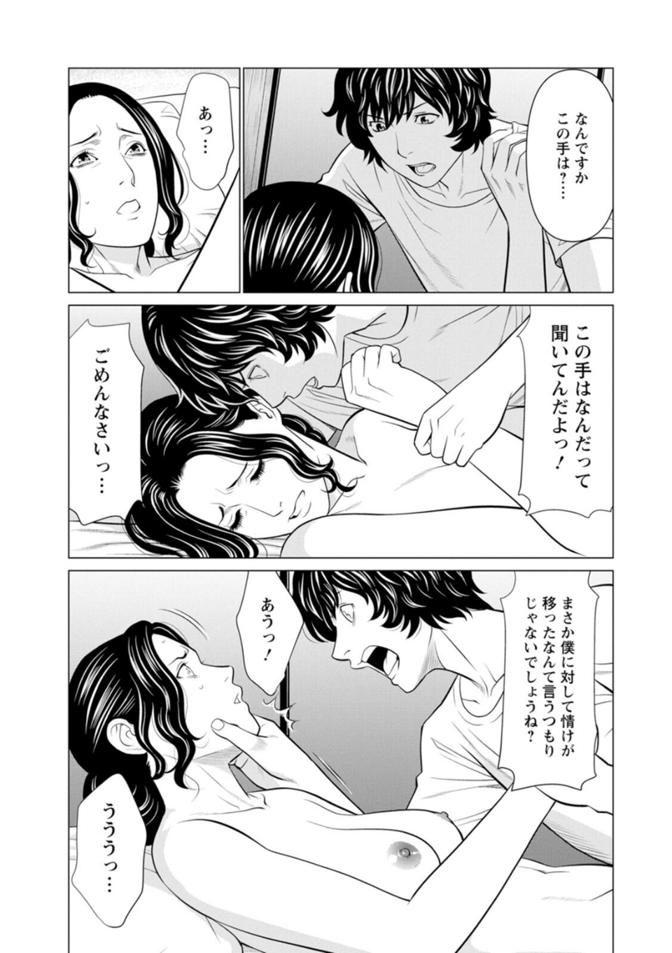 煉獄の園 7 ページ目