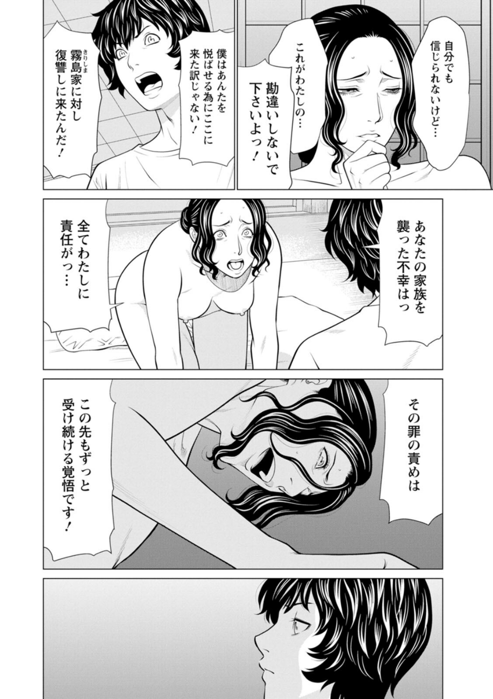 煉獄の園 10 ページ目