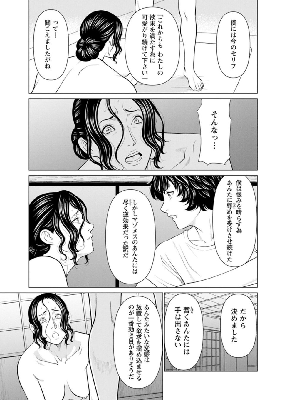 煉獄の園 11 ページ目