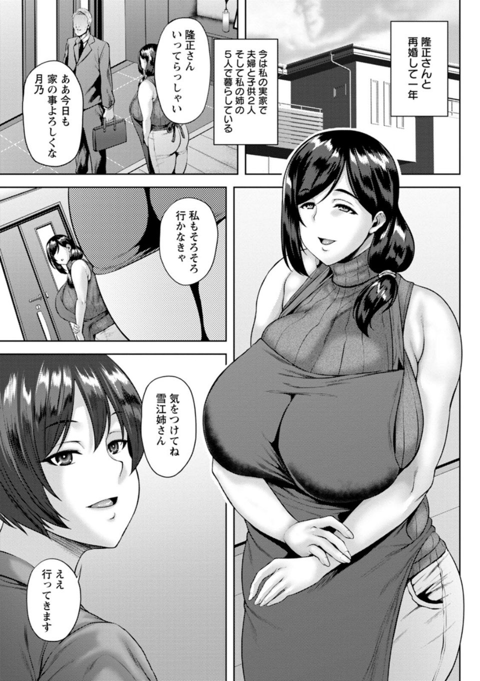 堕淫家族 5 ページ目