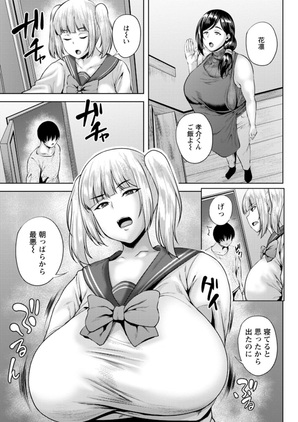 堕淫家族 7 ページ目