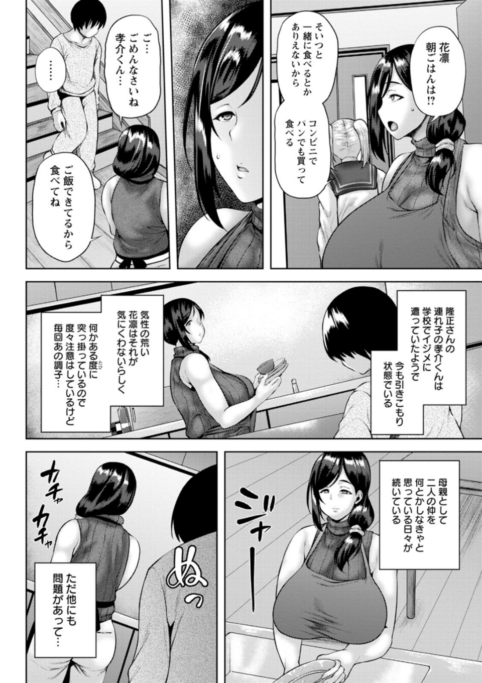 堕淫家族 8 ページ目