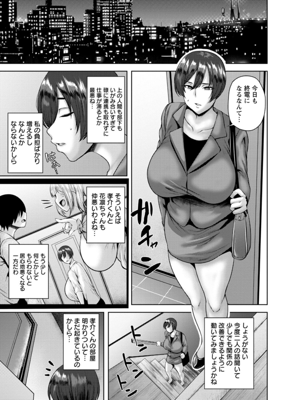 堕淫家族 15 ページ目