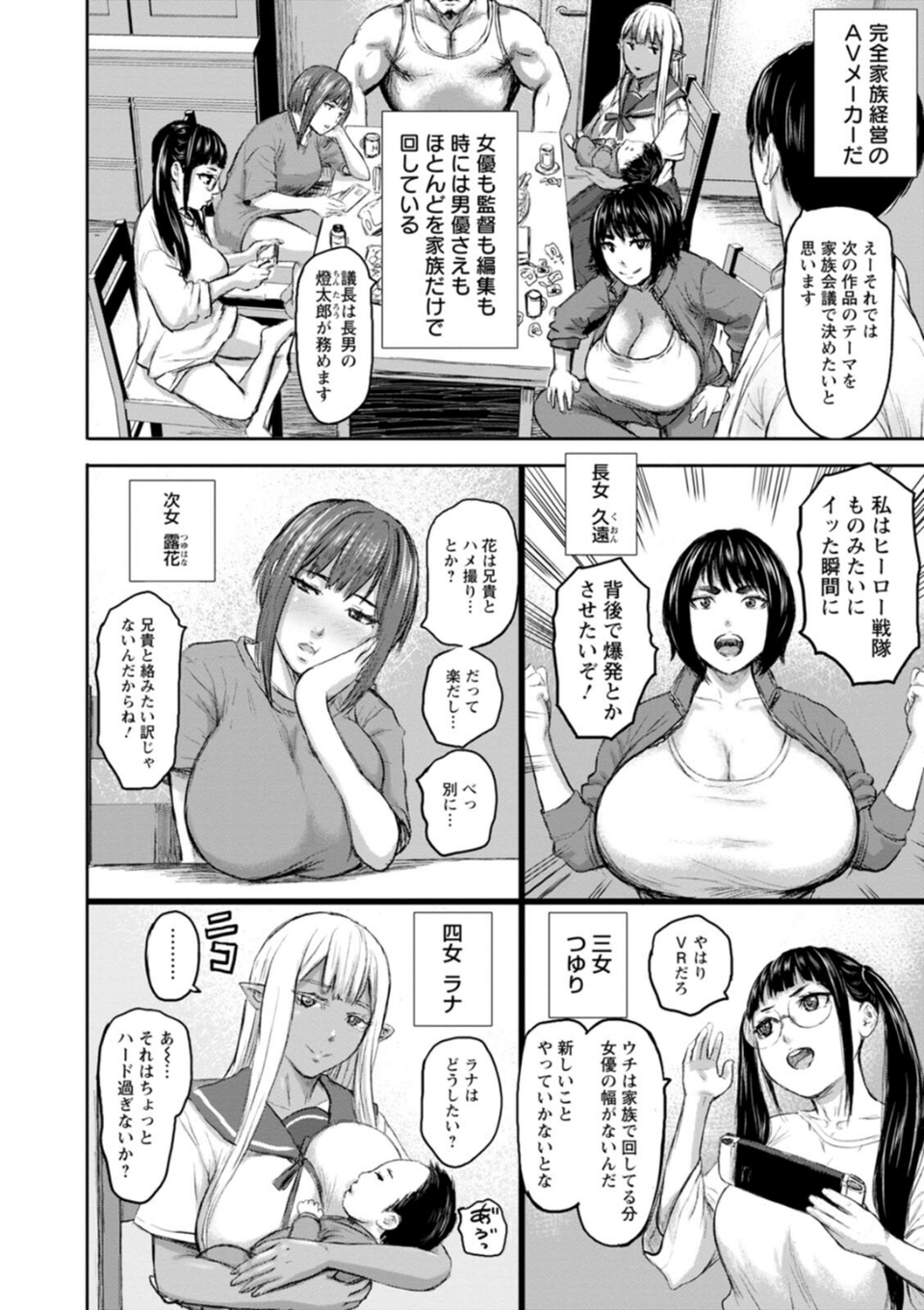 AV家族 16 ページ目