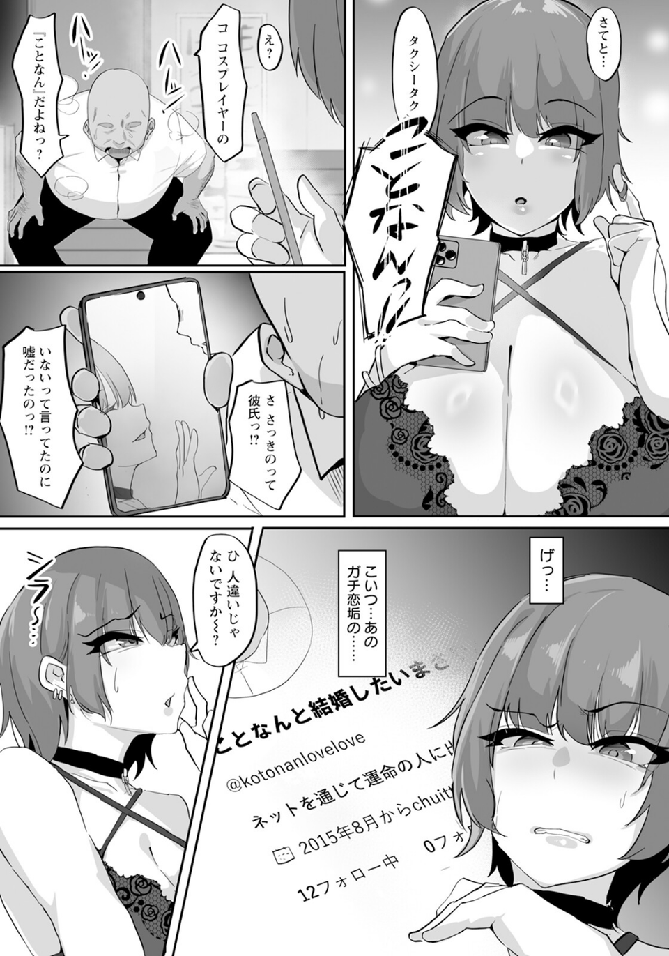 エロコス生配信 〜穢れの美少女レイヤー〜 【単話】（単話） 3 ページ目