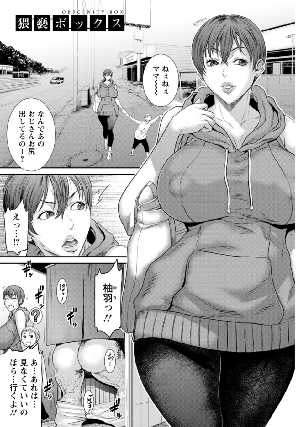 猥褻ボックス 7 ページ目