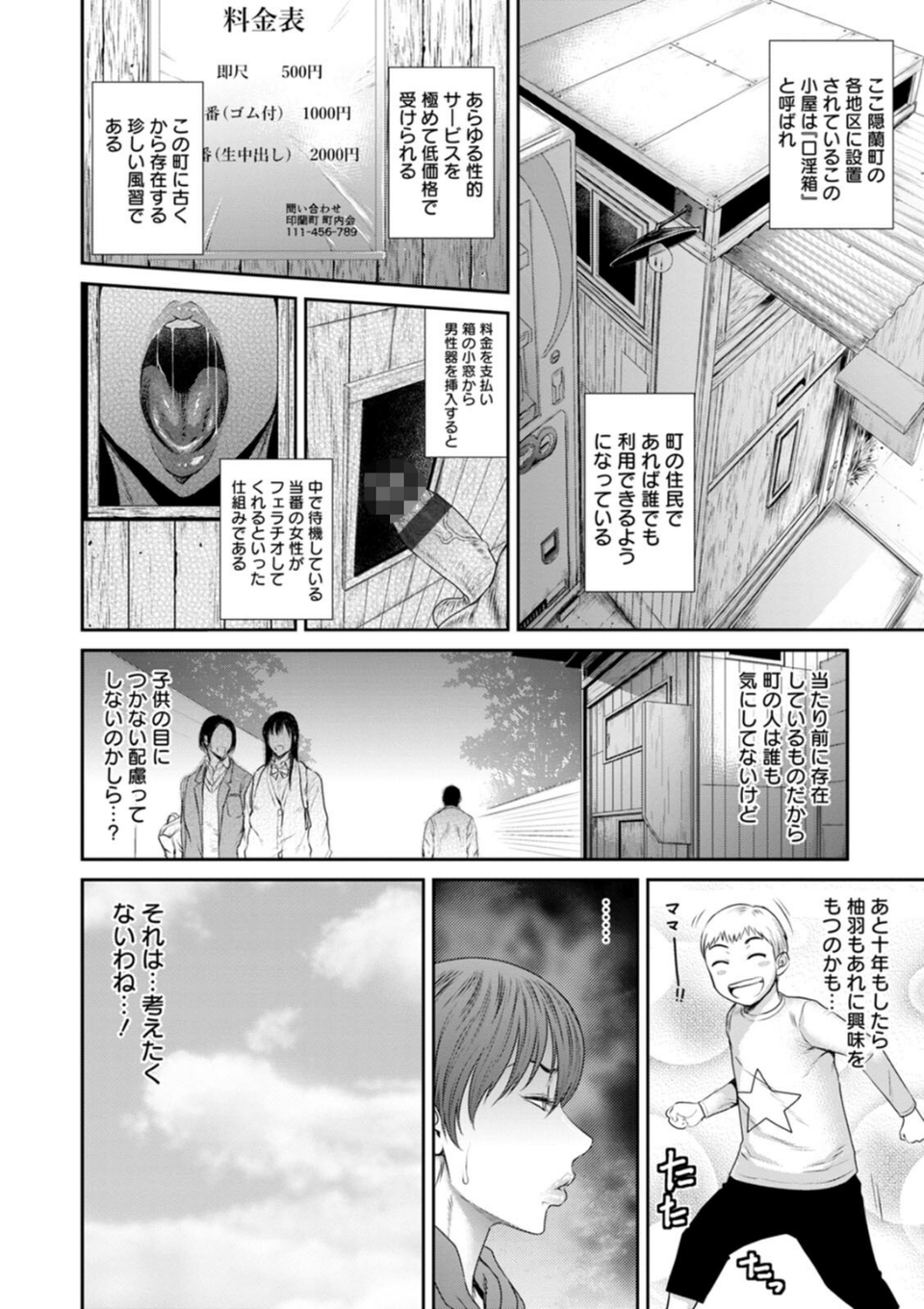 猥褻ボックス 8 ページ目