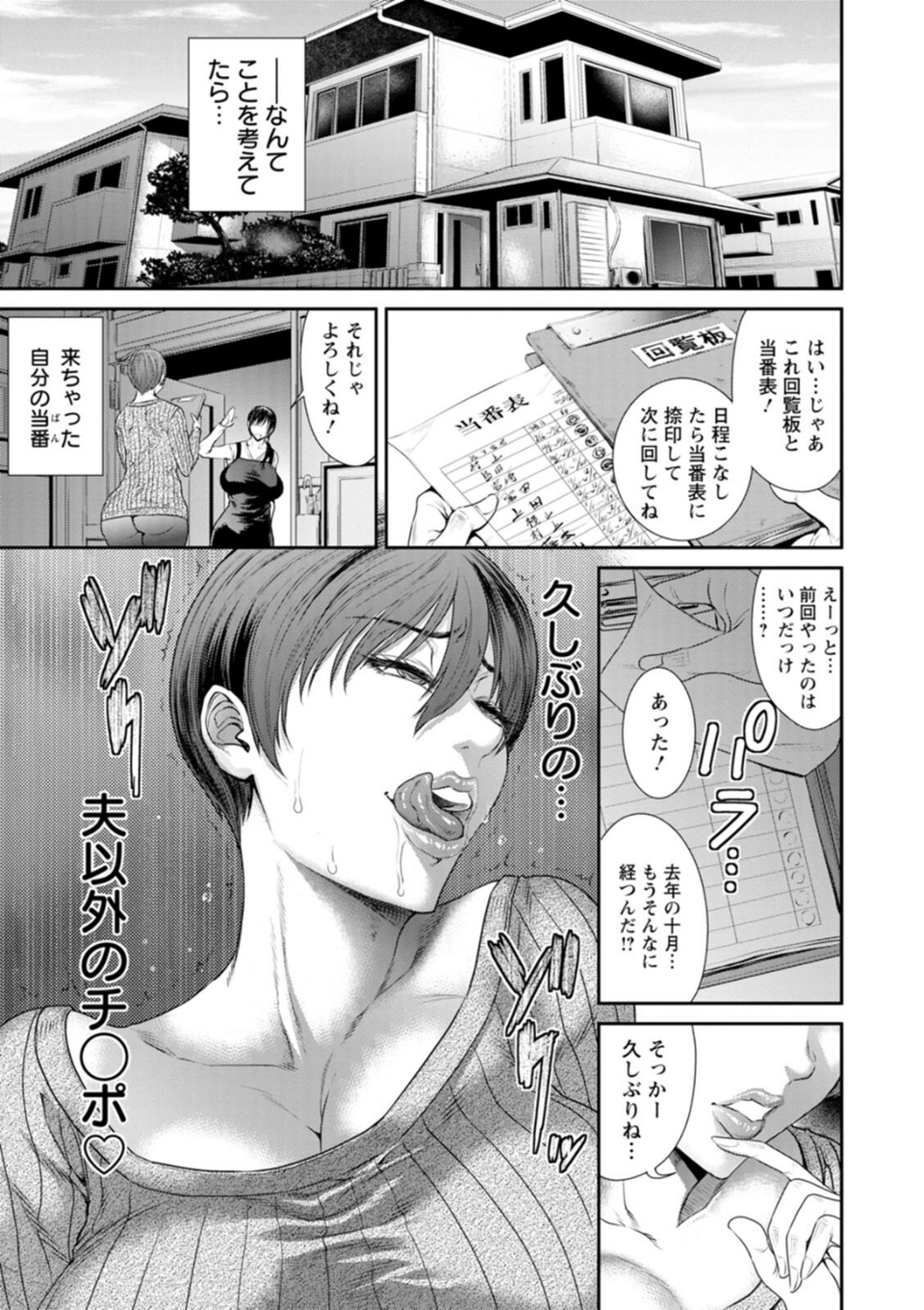 猥褻ボックス 9 ページ目