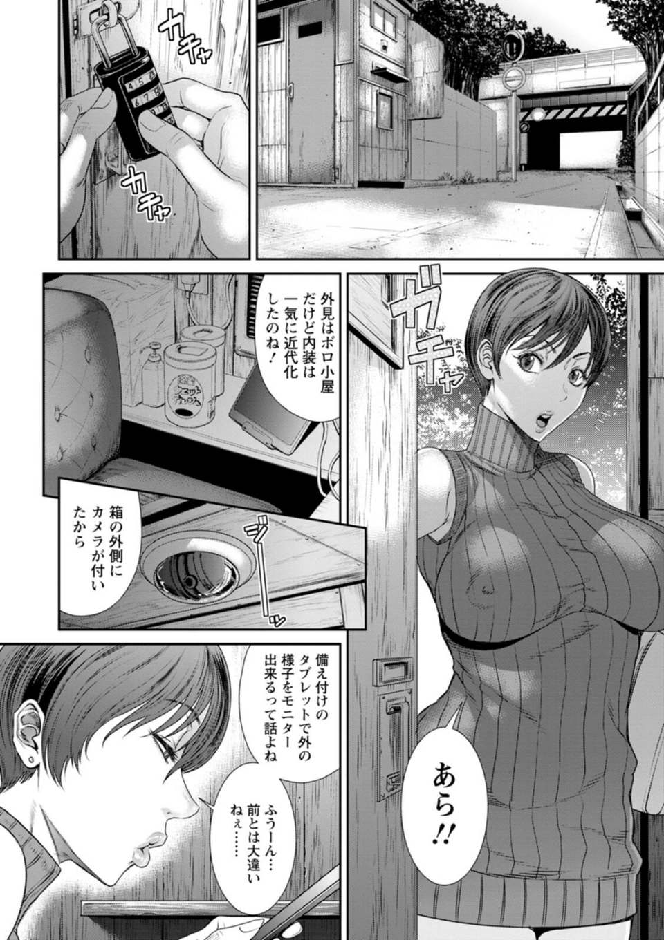 猥褻ボックス 10 ページ目