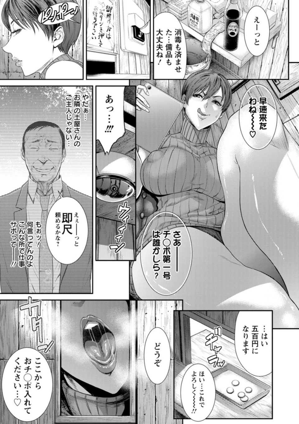 猥褻ボックス 11 ページ目