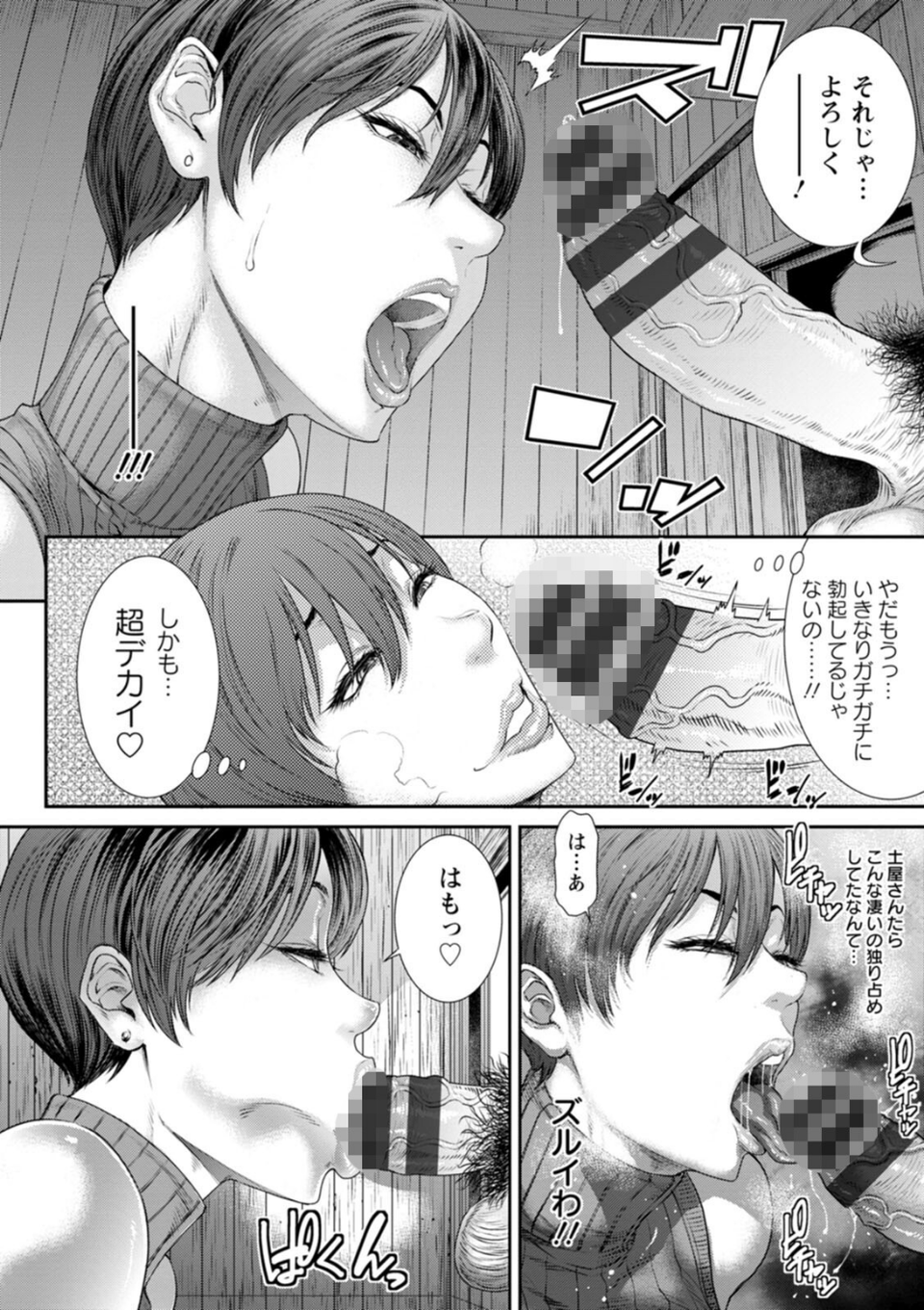 猥褻ボックス 12 ページ目