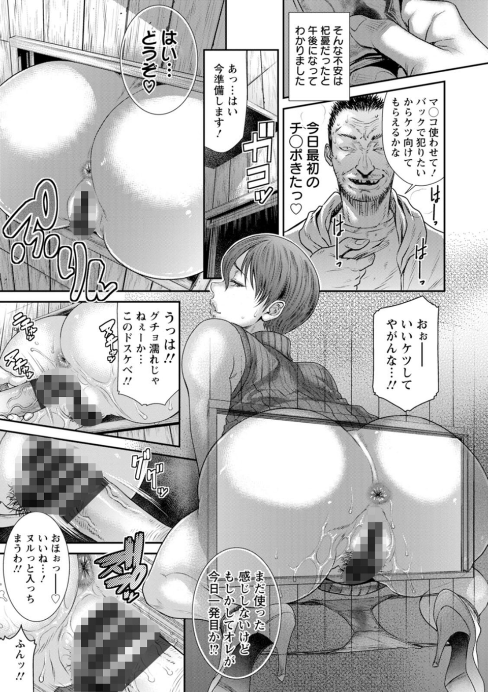 猥褻ボックス 19 ページ目