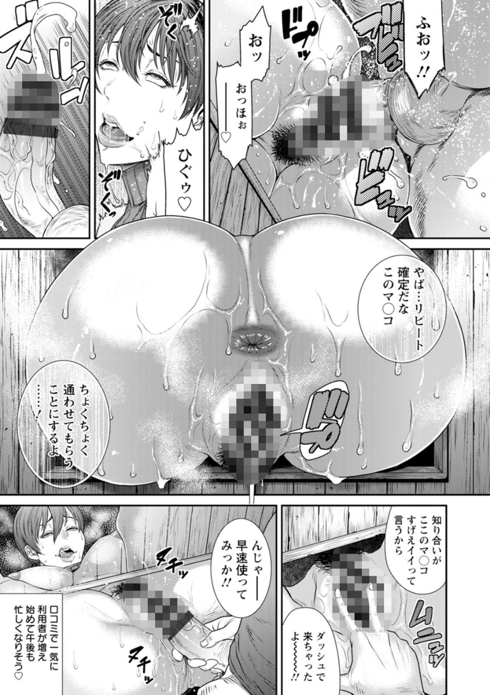 猥褻ボックス 21 ページ目