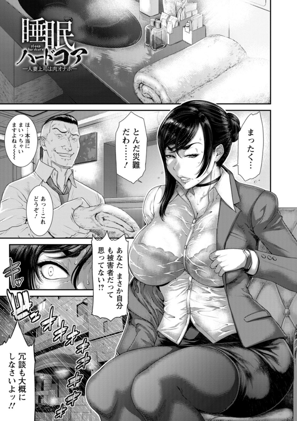 猥褻ボックス 29 ページ目