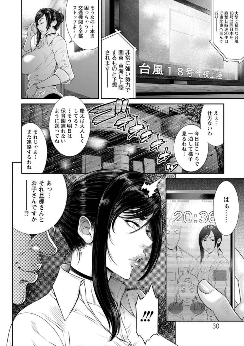 猥褻ボックス 30 ページ目