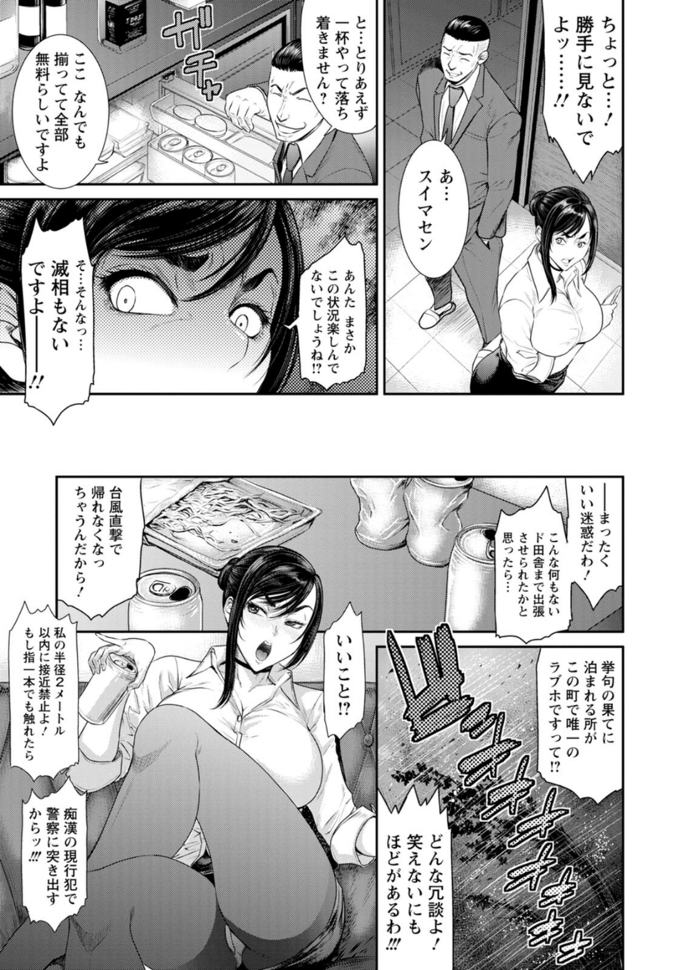 猥褻ボックス 31 ページ目