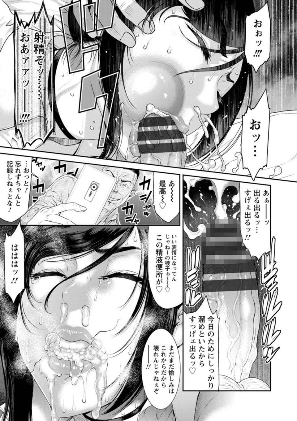 猥褻ボックス 37 ページ目