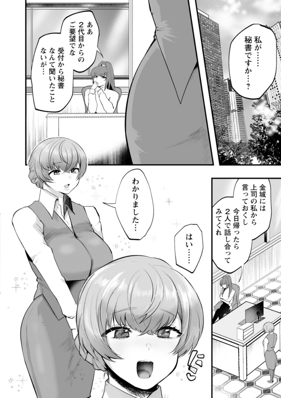 性衝動 18 ページ目
