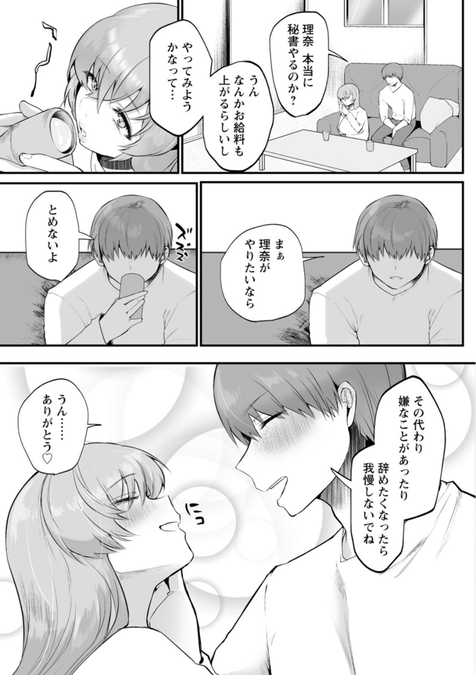 性衝動 19 ページ目