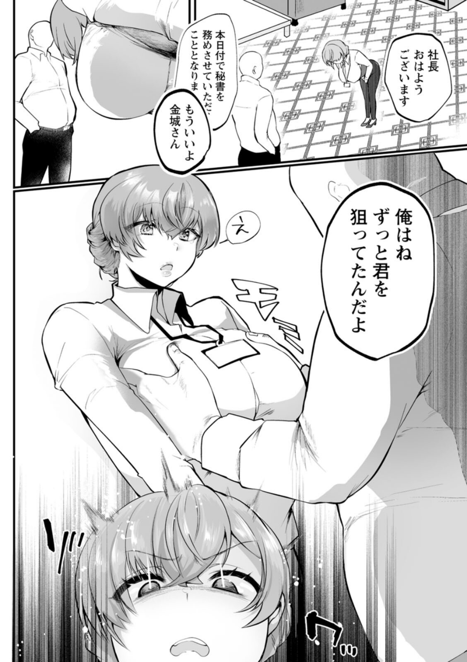 性衝動 20 ページ目